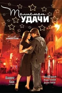  Талисман удачи  смотреть бесплатно в хорошем качестве