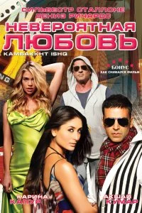  Невероятная любовь  смотреть бесплатно в хорошем качестве