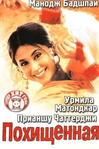  Похищенная  смотреть бесплатно в хорошем качестве
