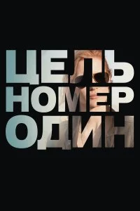 Смотреть бесплатно